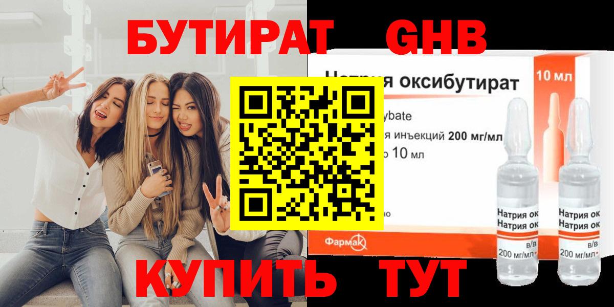 Казань  Бутират бутандиол  Вход с VPN 