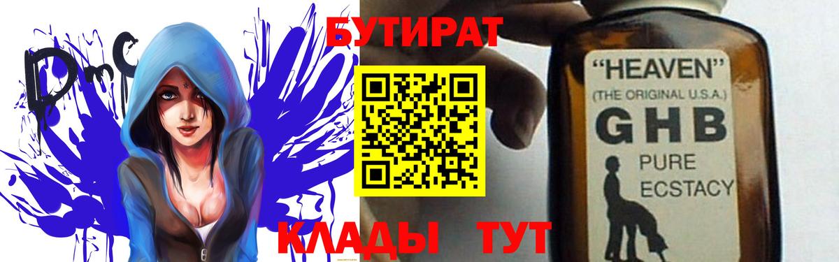 Бутират бутандиол Казань
