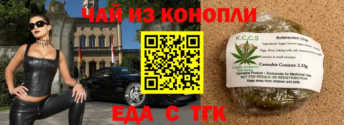 Еда ТГК конопля  Вход с VPN  Казань 