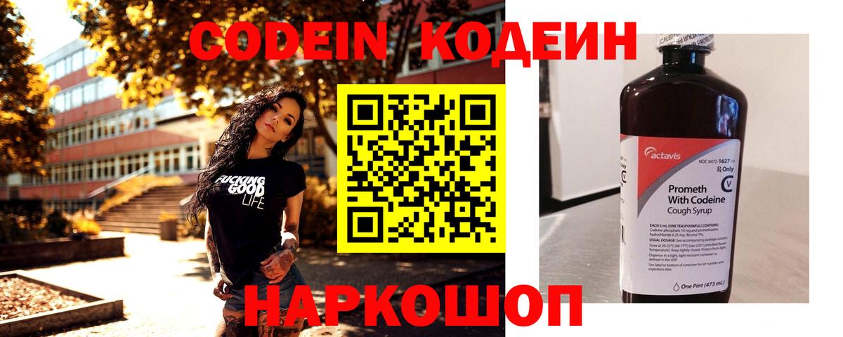 Кодеин Purple Drank  Кодеин напиток Lean (лин)  Казань  Вход с VPN 